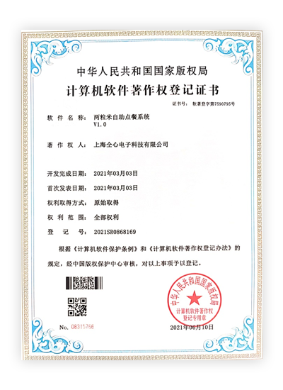 软件著作权1