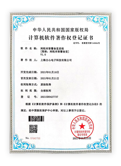 软件著作权2