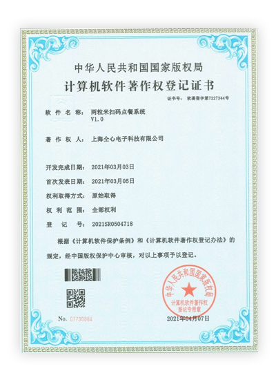 软件著作权6